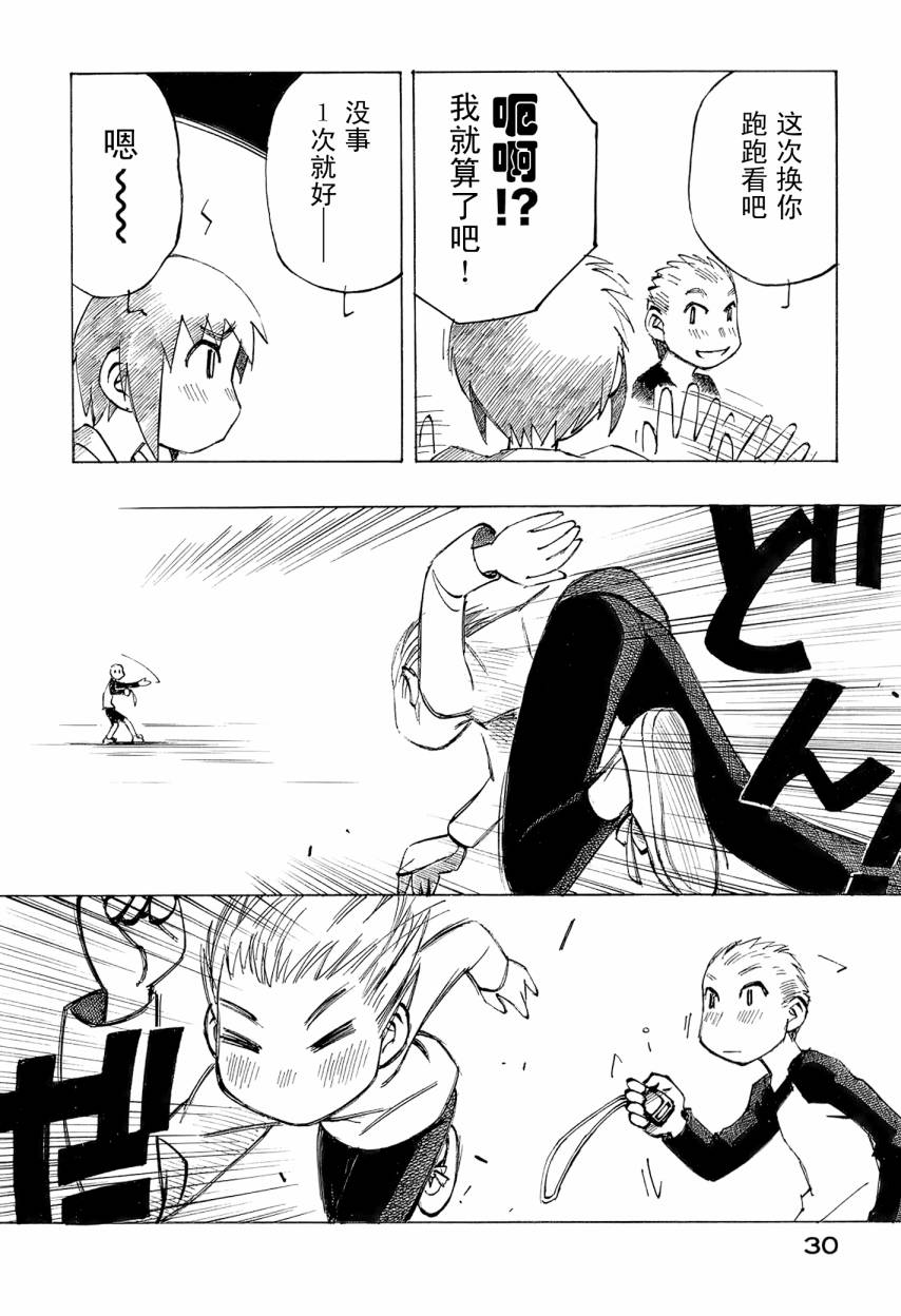井崎的飞机韩漫全集-第06卷无删减无遮挡章节图片 