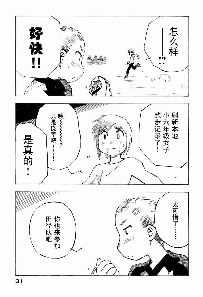 井崎的飞机韩漫全集-第06卷无删减无遮挡章节图片 
