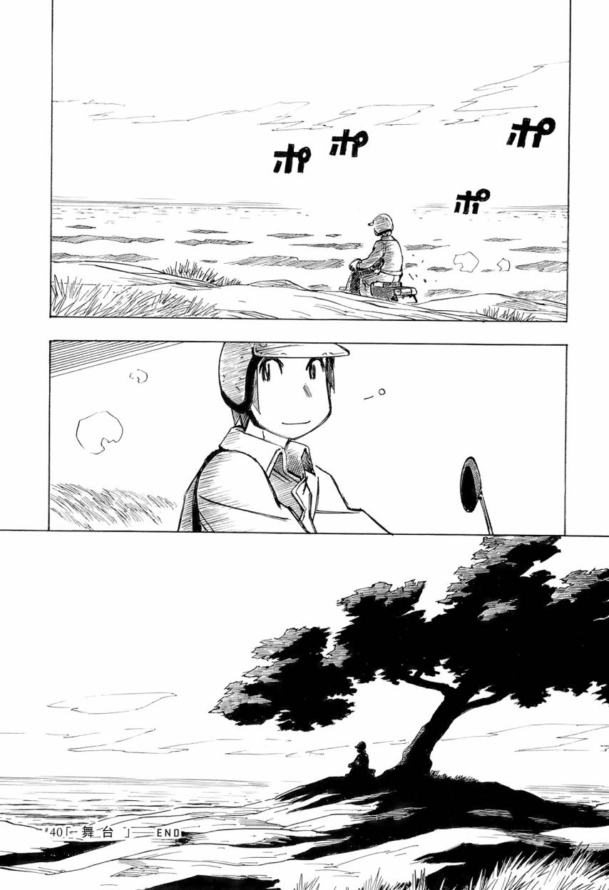 井崎的飞机韩漫全集-第06卷无删减无遮挡章节图片 
