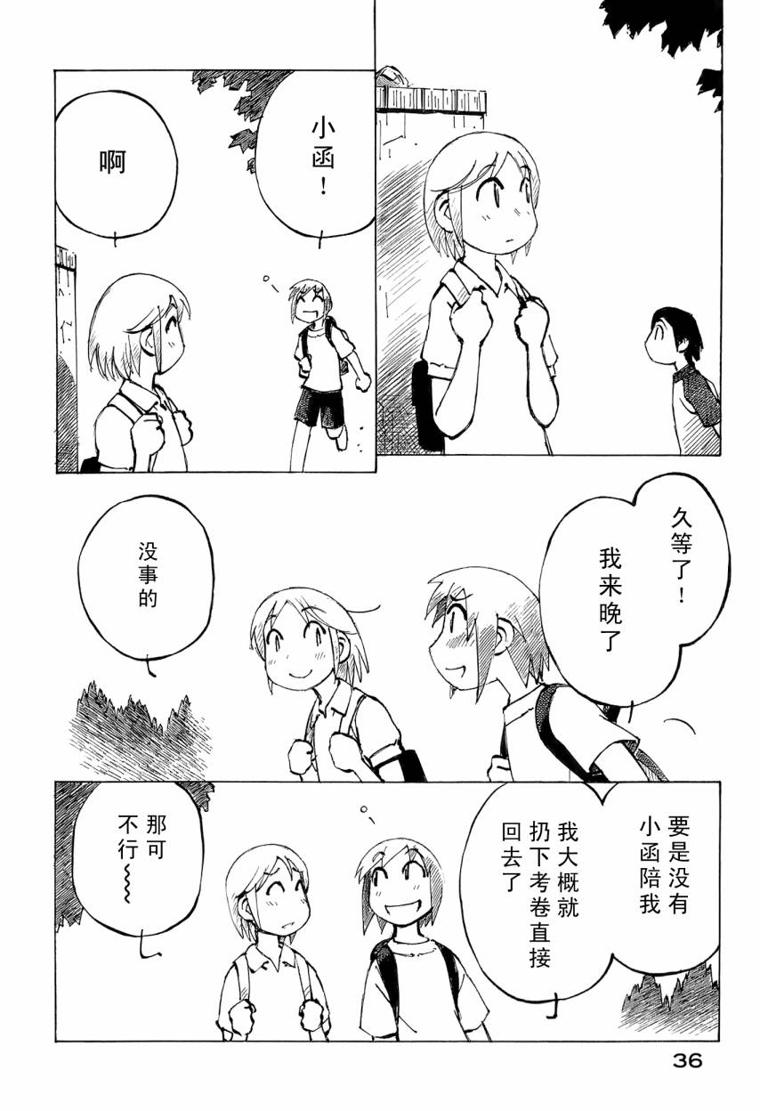 井崎的飞机韩漫全集-第06卷无删减无遮挡章节图片 