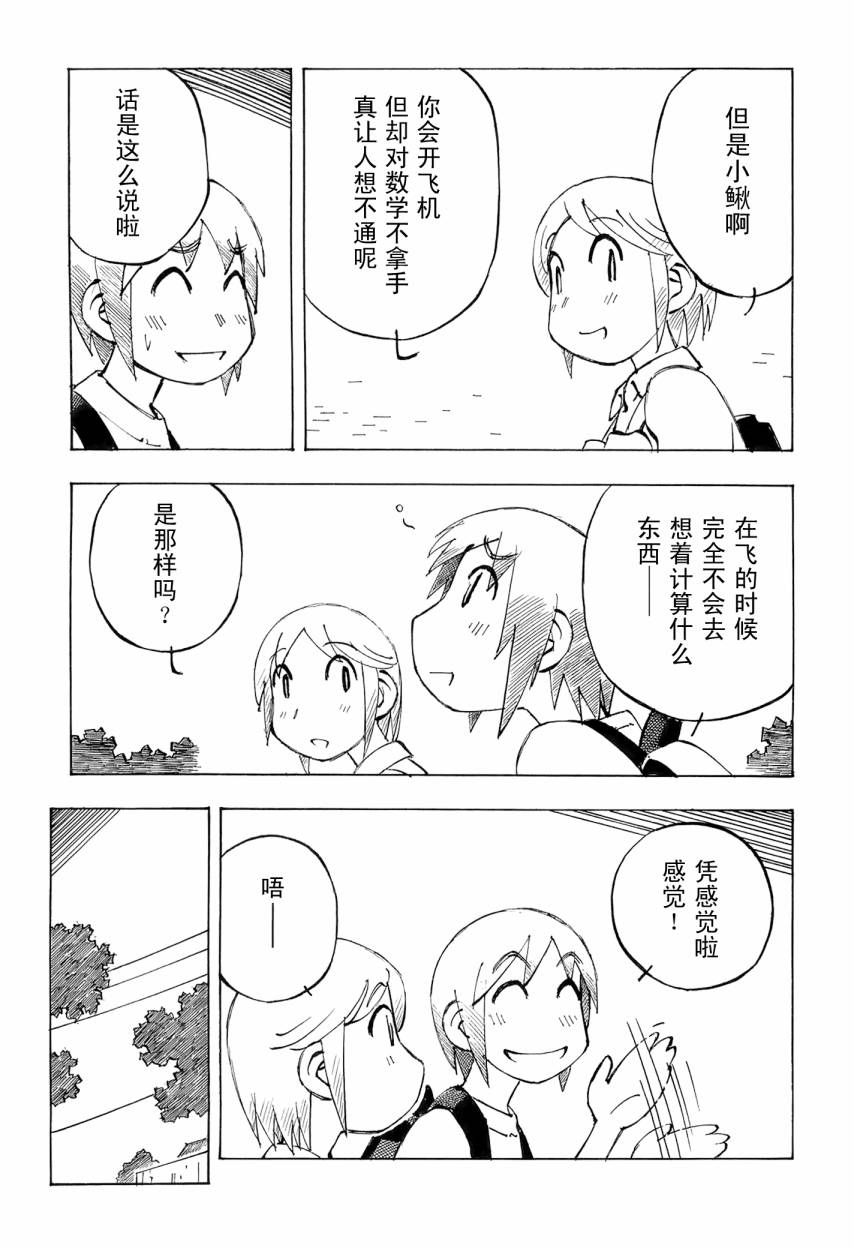 井崎的飞机韩漫全集-第06卷无删减无遮挡章节图片 
