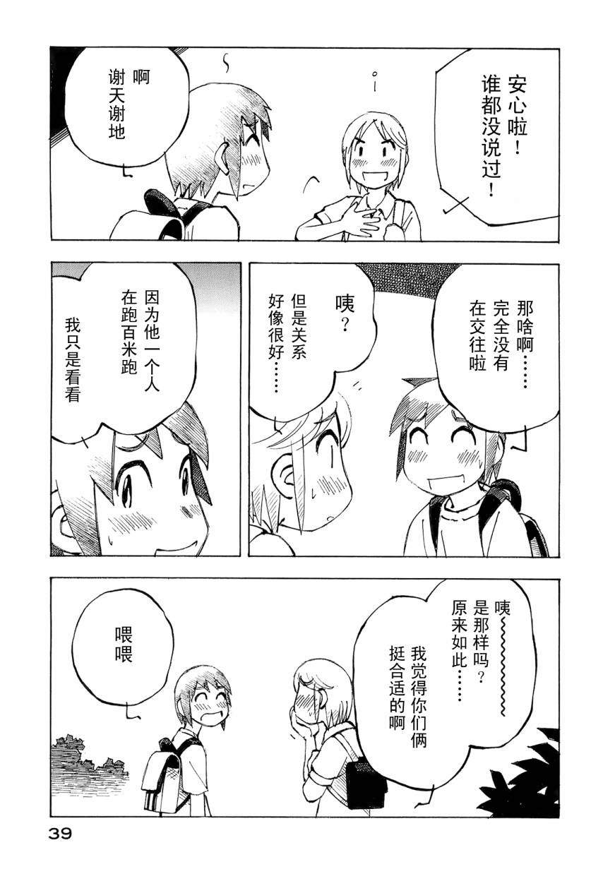 井崎的飞机韩漫全集-第06卷无删减无遮挡章节图片 