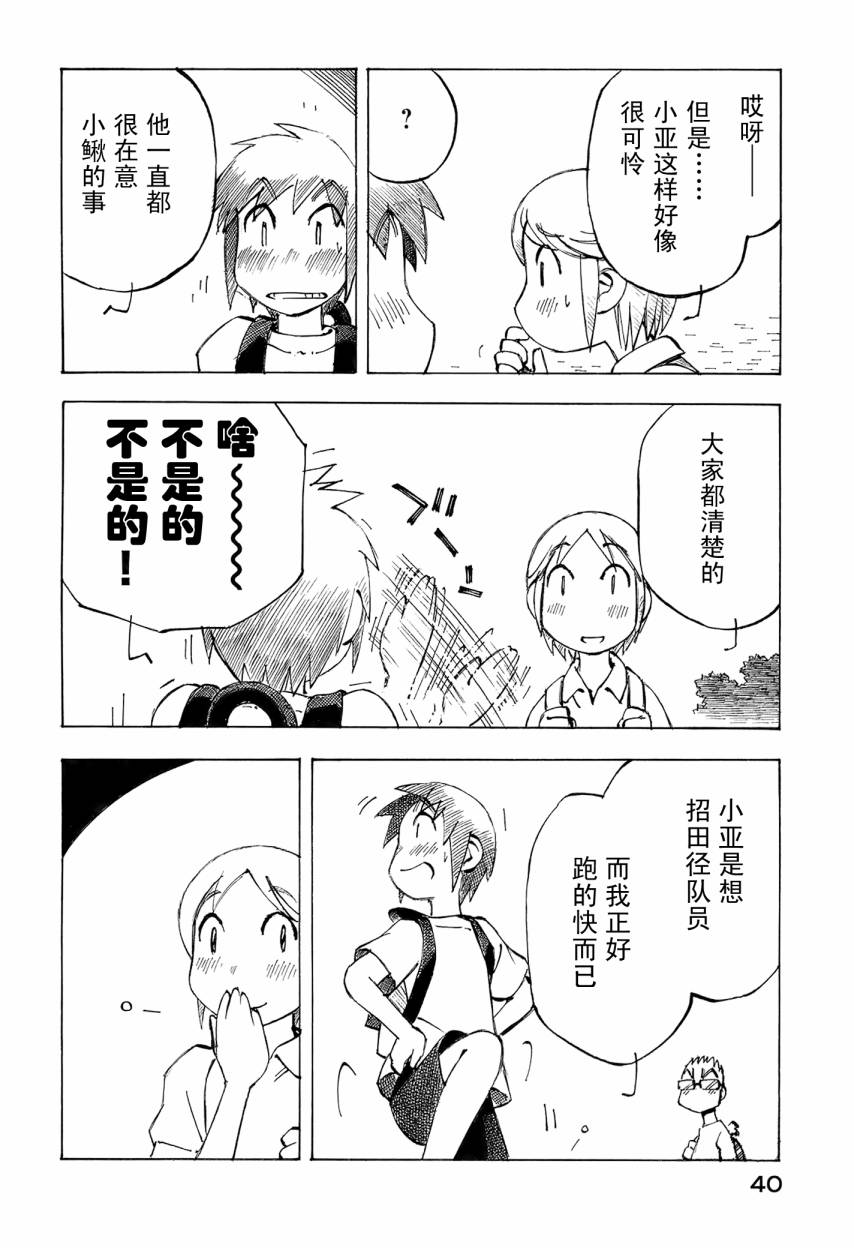 井崎的飞机韩漫全集-第06卷无删减无遮挡章节图片 