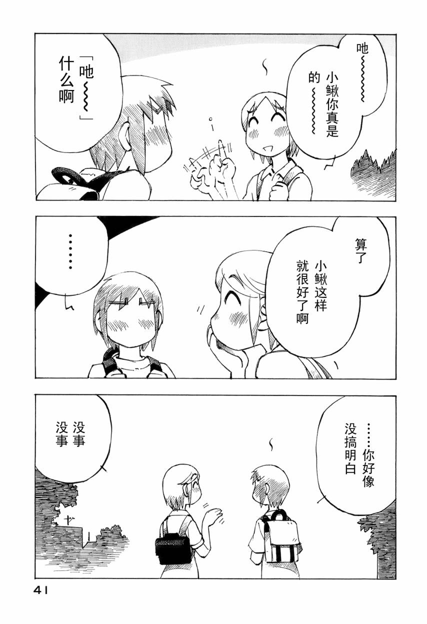 井崎的飞机韩漫全集-第06卷无删减无遮挡章节图片 