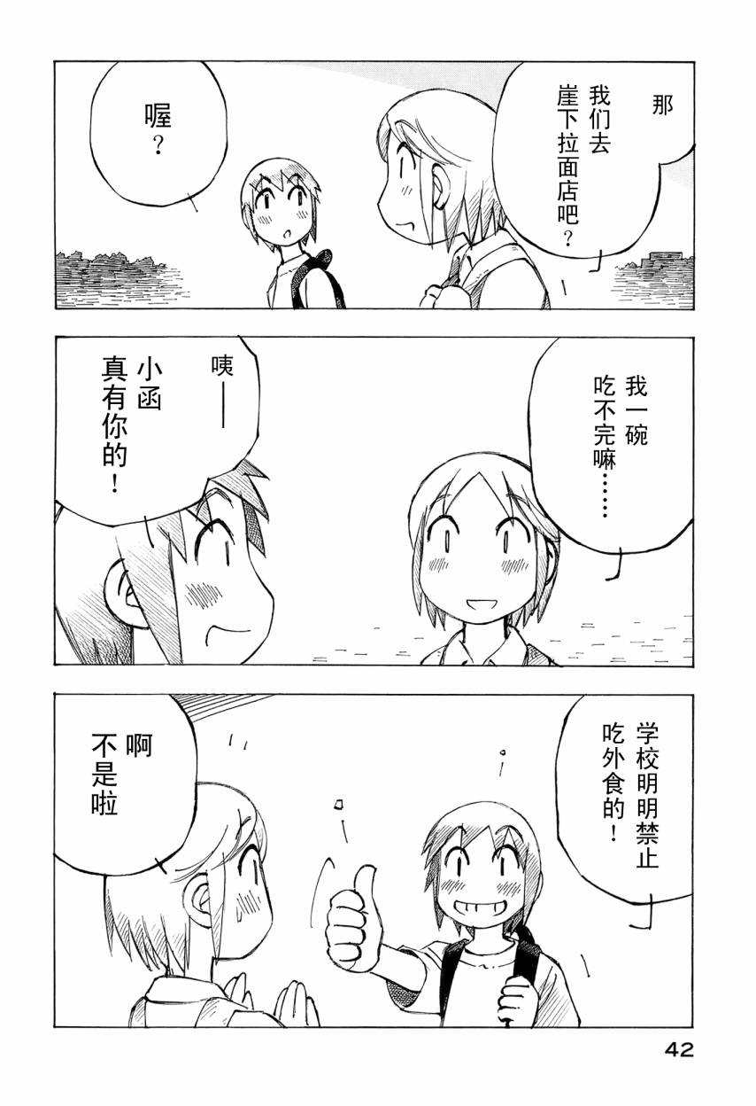 井崎的飞机韩漫全集-第06卷无删减无遮挡章节图片 