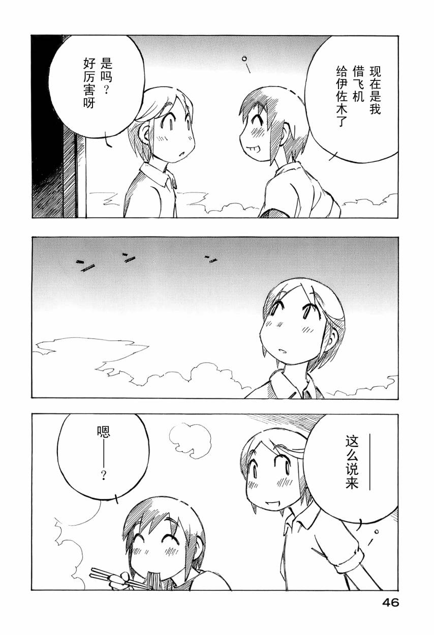 井崎的飞机韩漫全集-第06卷无删减无遮挡章节图片 