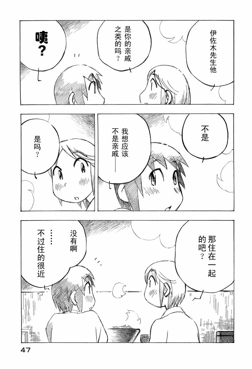 井崎的飞机韩漫全集-第06卷无删减无遮挡章节图片 