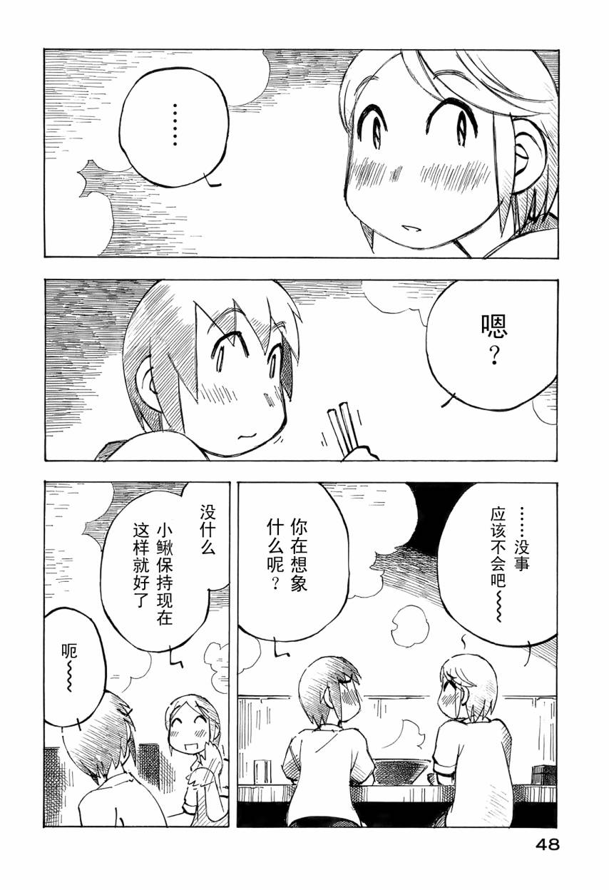 井崎的飞机韩漫全集-第06卷无删减无遮挡章节图片 