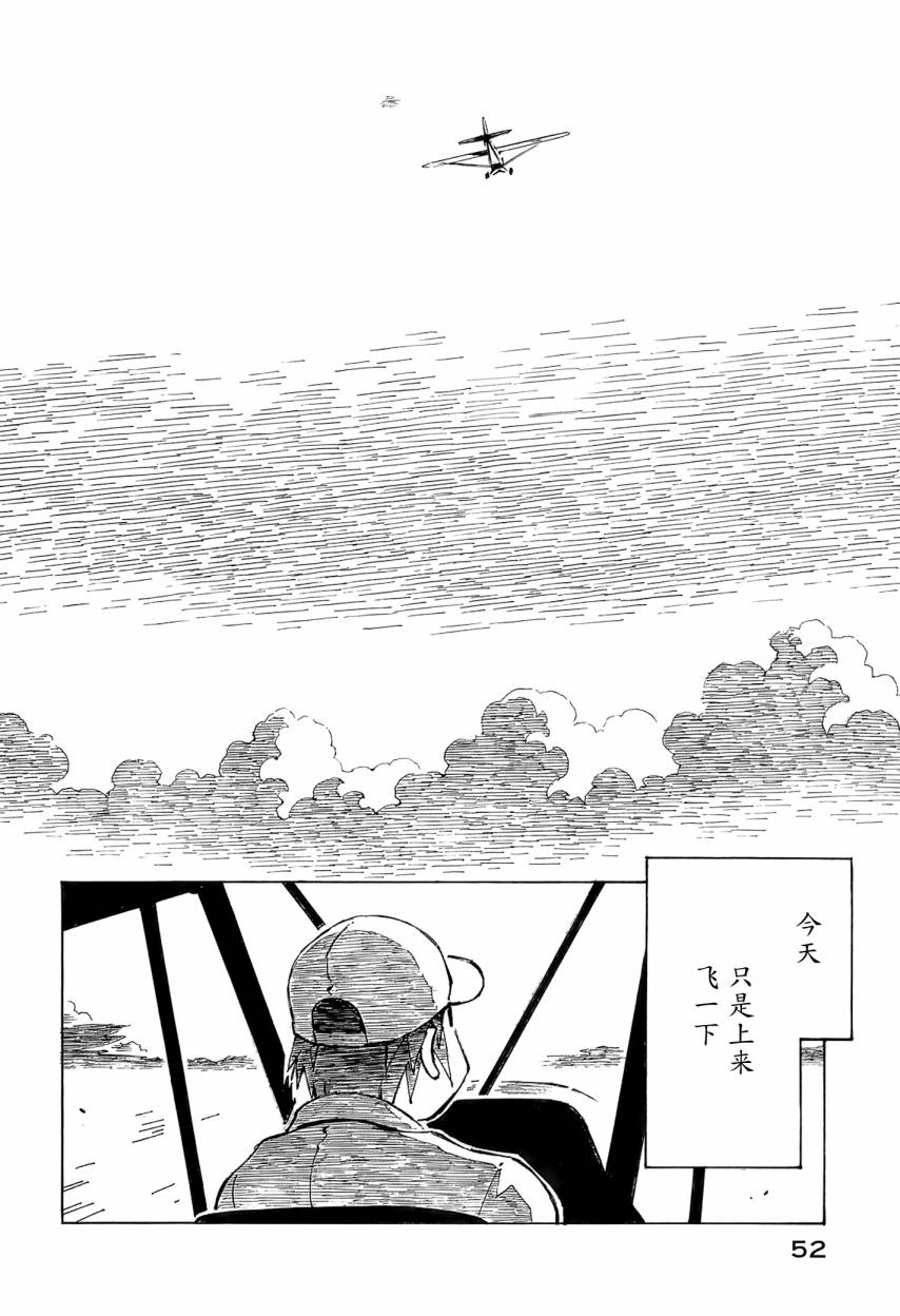 井崎的飞机韩漫全集-第06卷无删减无遮挡章节图片 