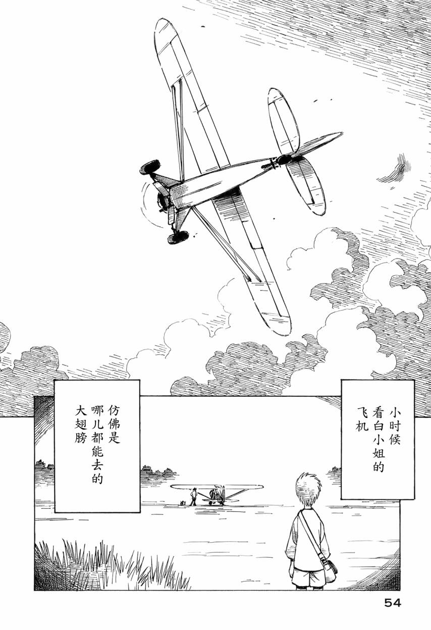 井崎的飞机韩漫全集-第06卷无删减无遮挡章节图片 