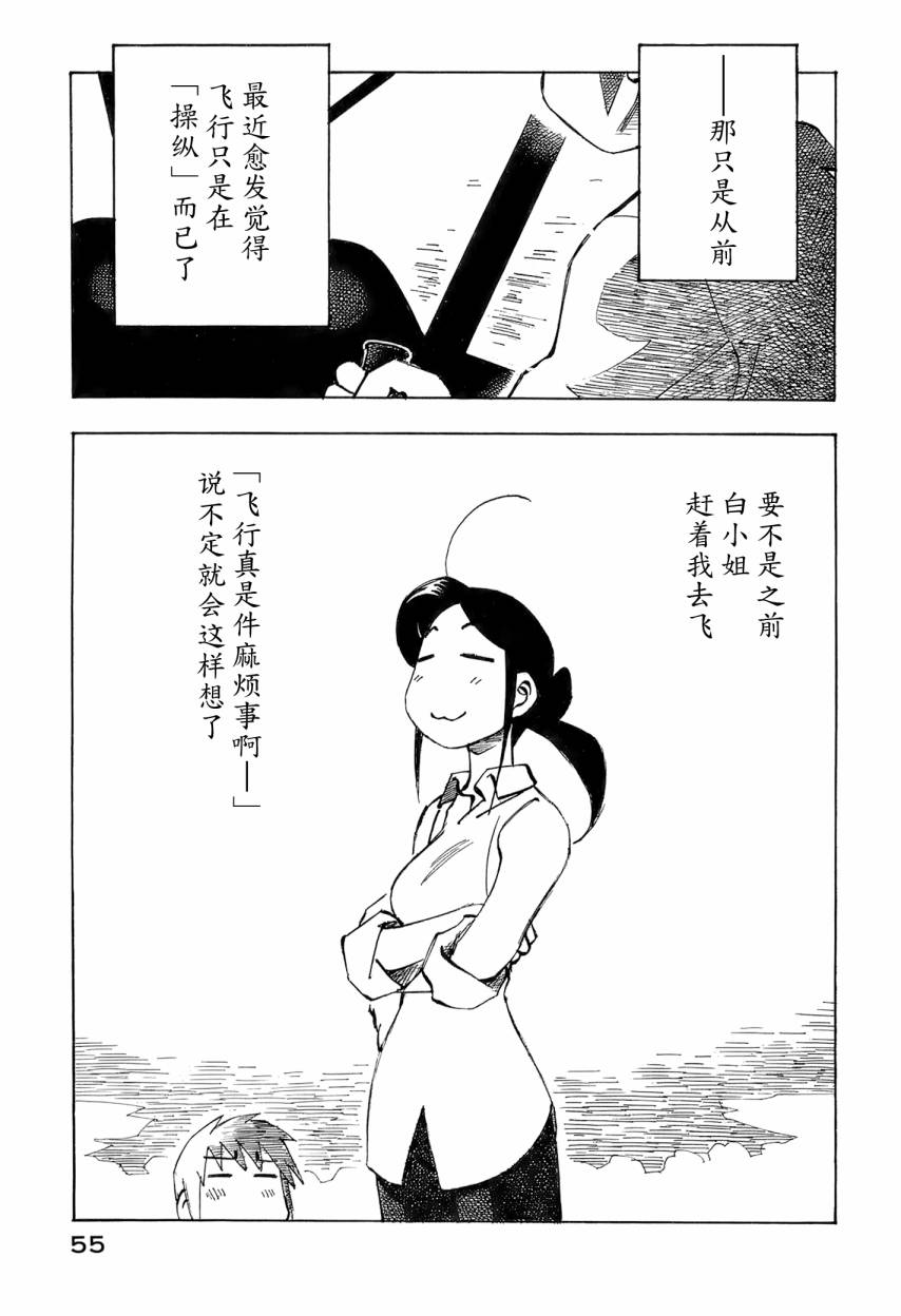 井崎的飞机韩漫全集-第06卷无删减无遮挡章节图片 