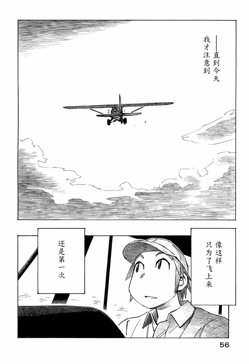 井崎的飞机韩漫全集-第06卷无删减无遮挡章节图片 