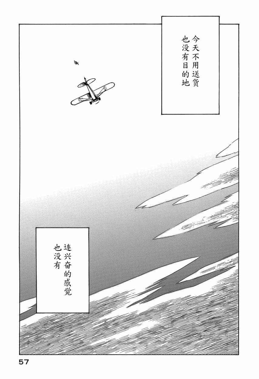 井崎的飞机韩漫全集-第06卷无删减无遮挡章节图片 