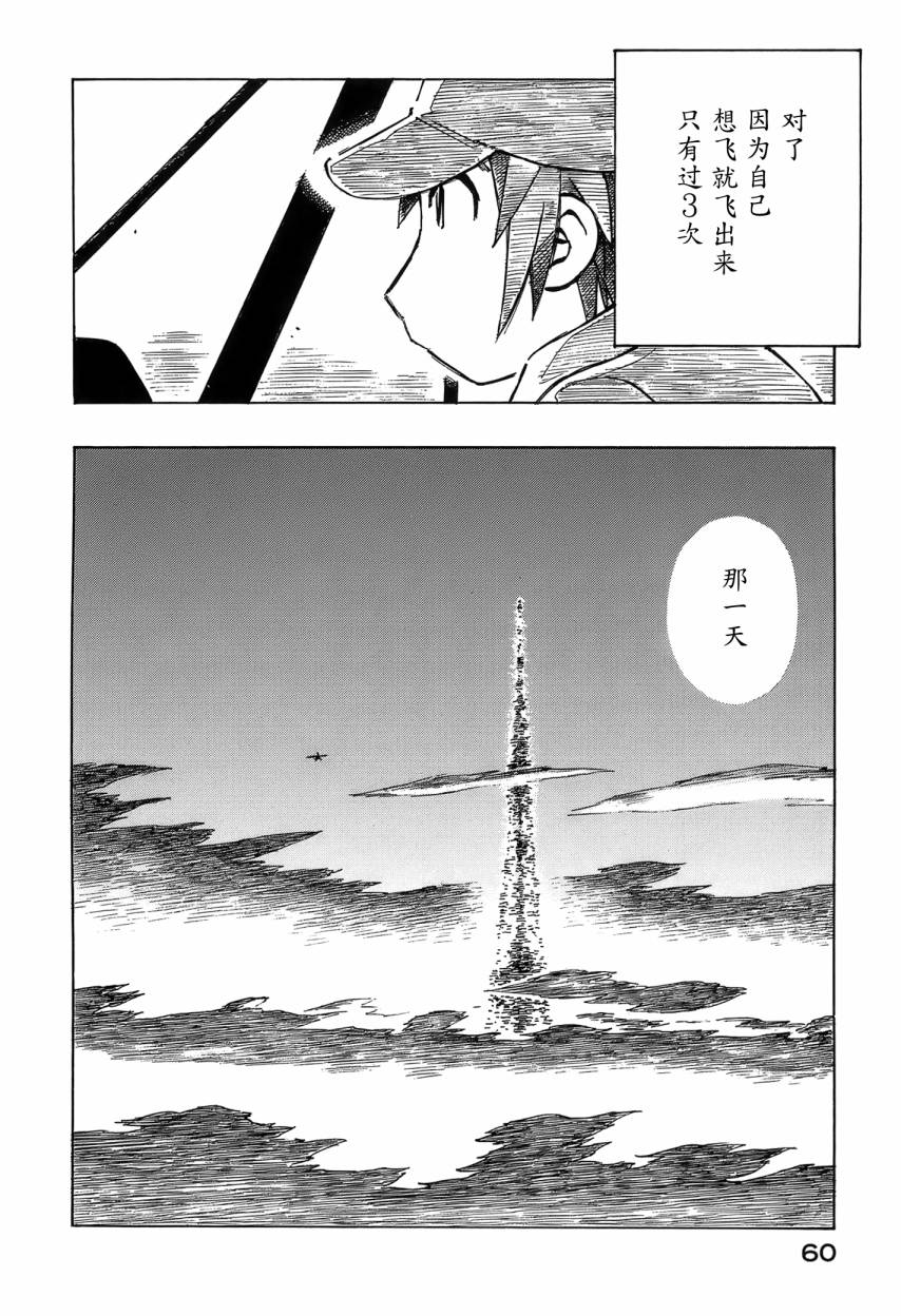 井崎的飞机韩漫全集-第06卷无删减无遮挡章节图片 