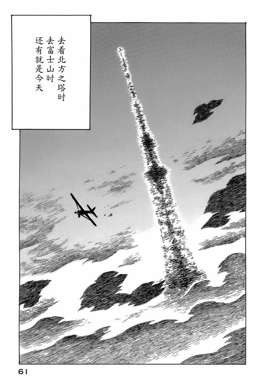 井崎的飞机韩漫全集-第06卷无删减无遮挡章节图片 