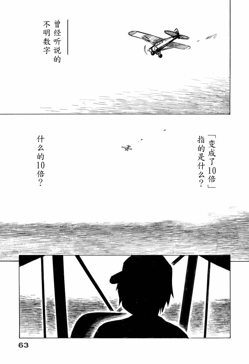 井崎的飞机韩漫全集-第06卷无删减无遮挡章节图片 