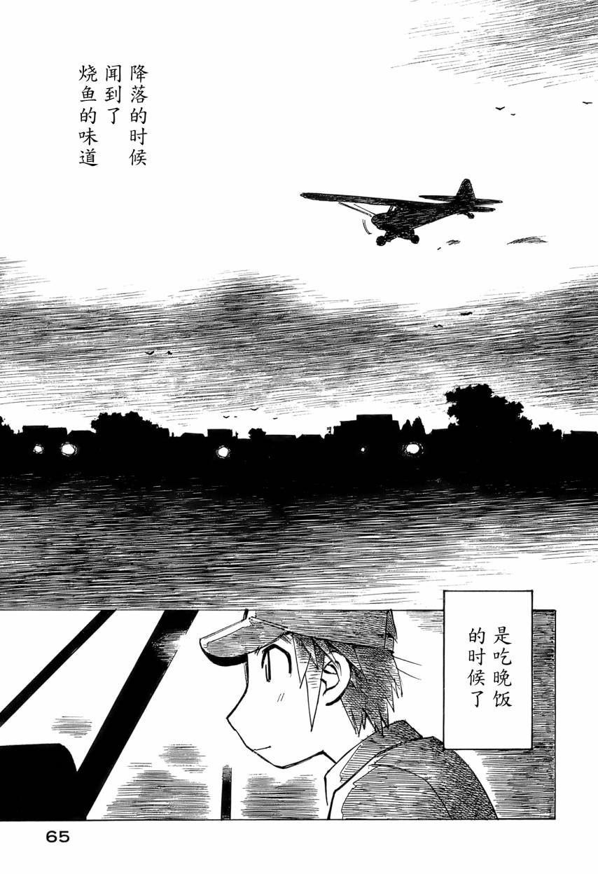井崎的飞机韩漫全集-第06卷无删减无遮挡章节图片 