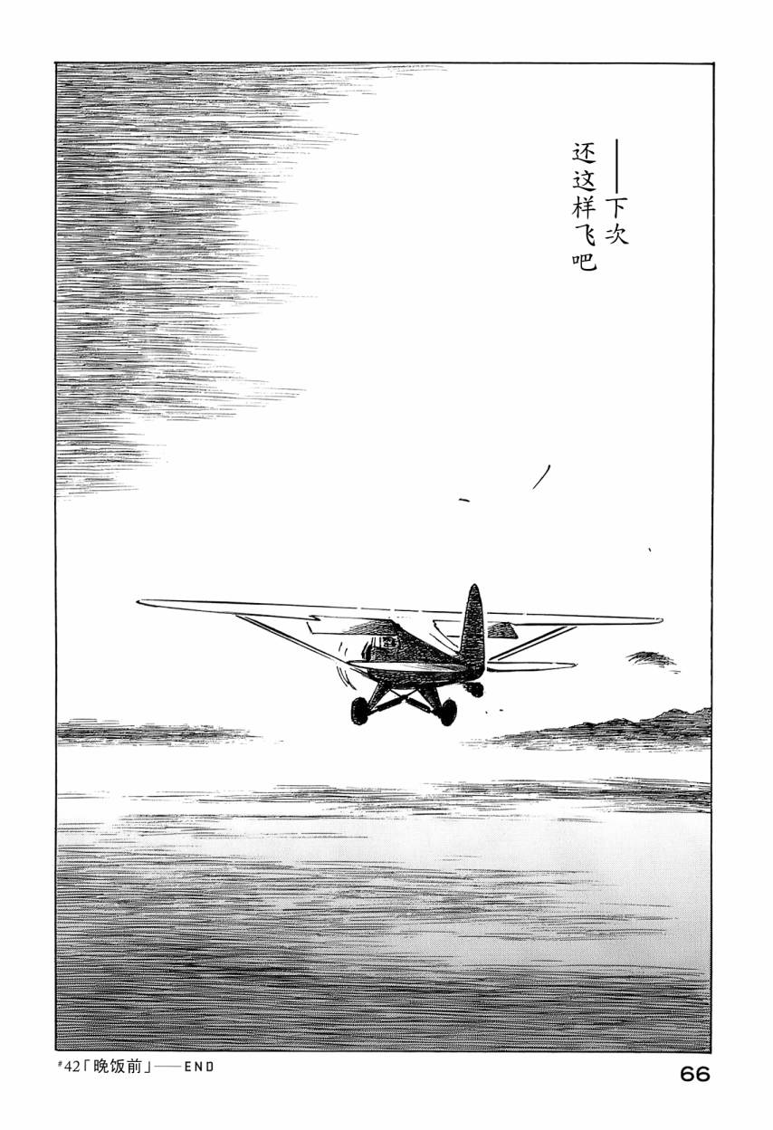 井崎的飞机韩漫全集-第06卷无删减无遮挡章节图片 