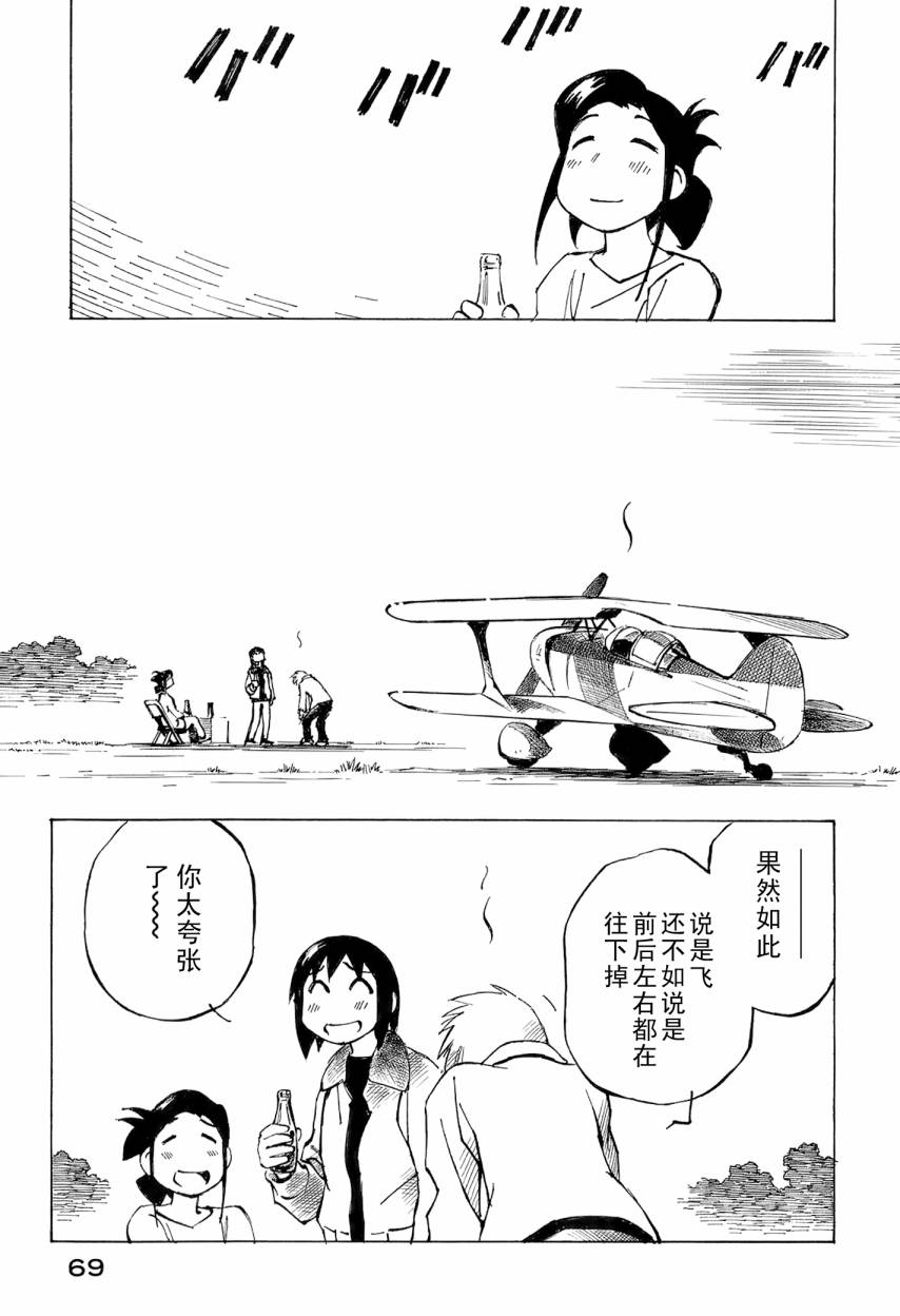 井崎的飞机韩漫全集-第06卷无删减无遮挡章节图片 