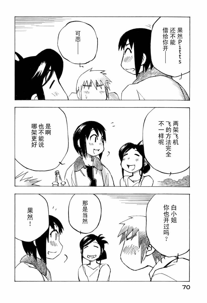 井崎的飞机韩漫全集-第06卷无删减无遮挡章节图片 