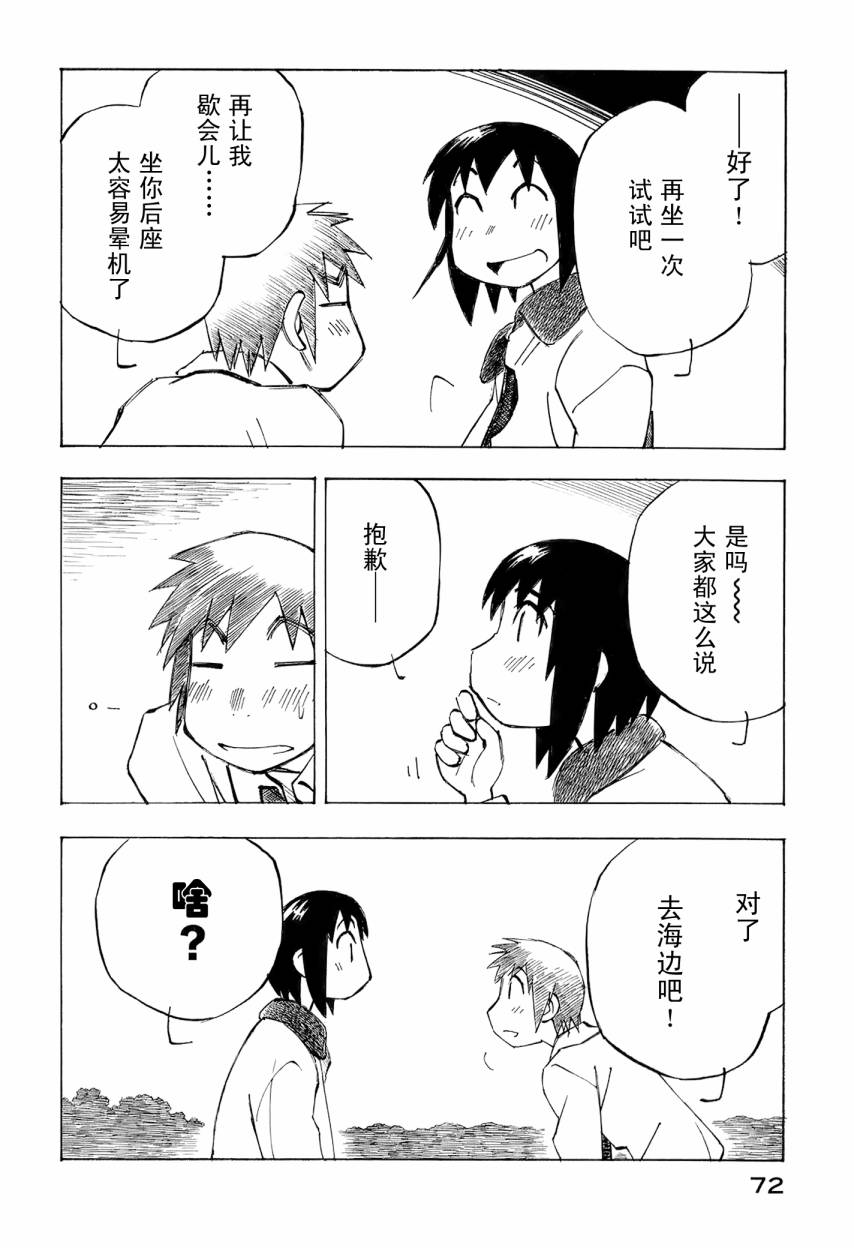 井崎的飞机韩漫全集-第06卷无删减无遮挡章节图片 