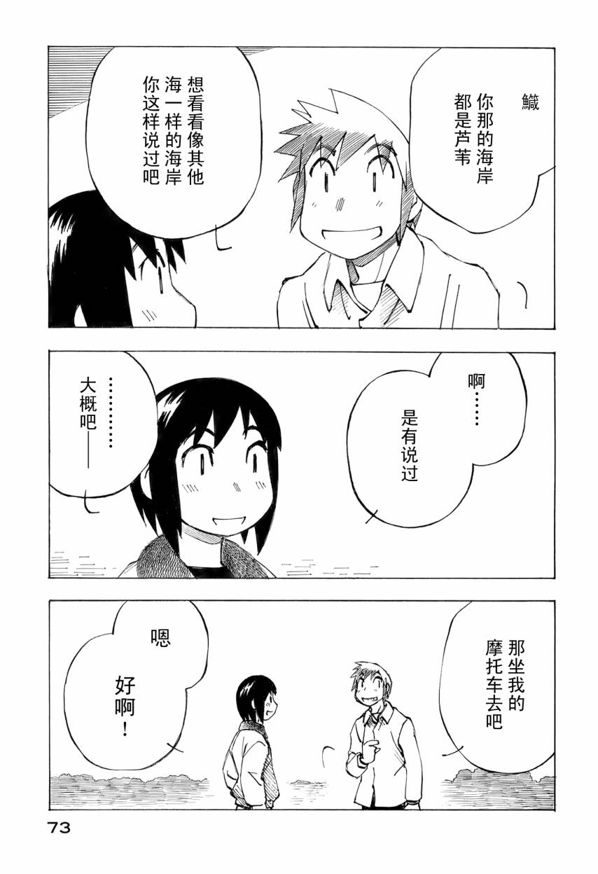 井崎的飞机韩漫全集-第06卷无删减无遮挡章节图片 