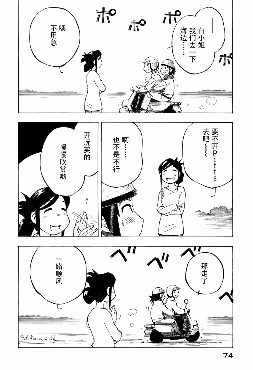 井崎的飞机韩漫全集-第06卷无删减无遮挡章节图片 