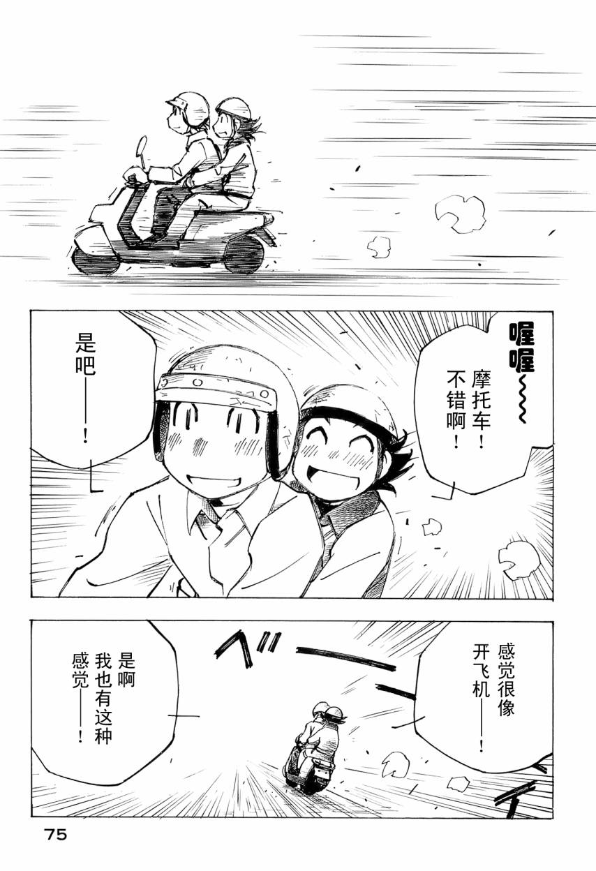 井崎的飞机韩漫全集-第06卷无删减无遮挡章节图片 