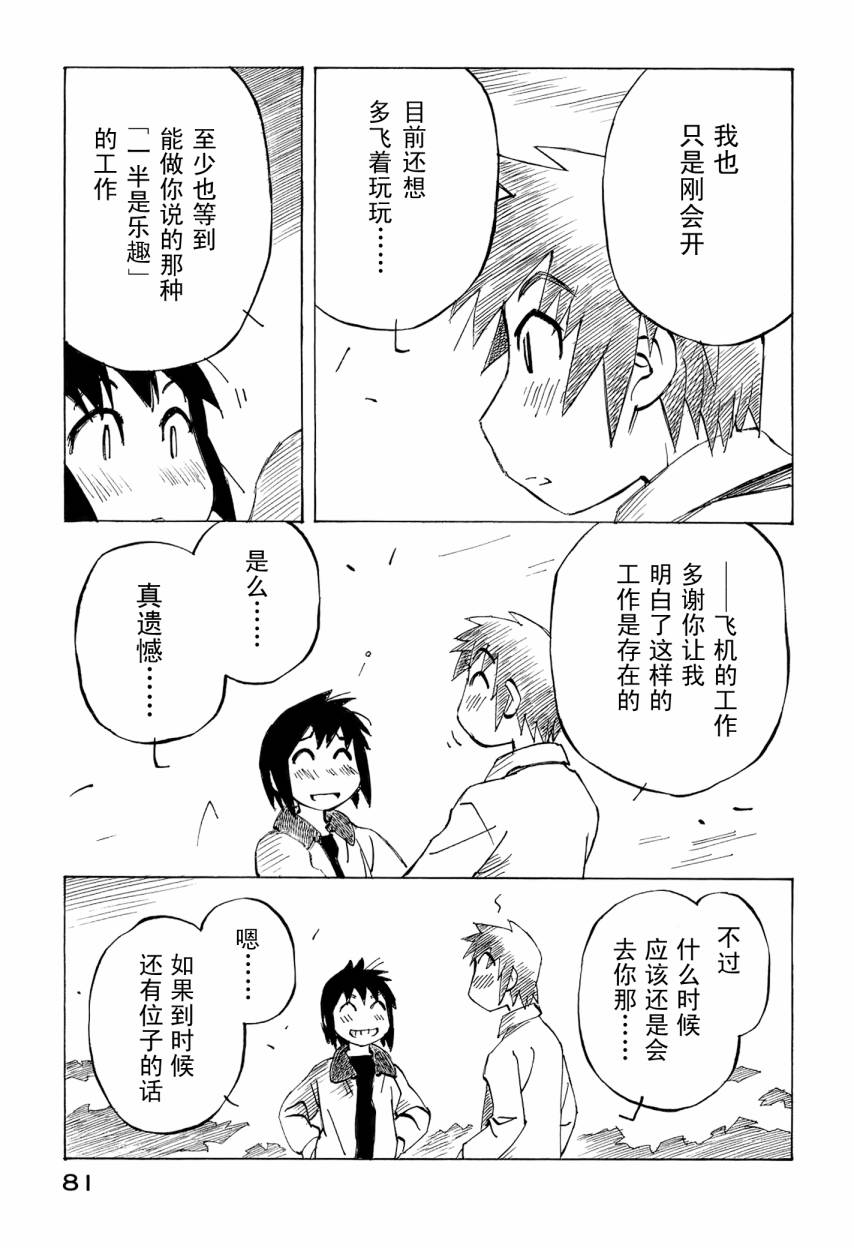 井崎的飞机韩漫全集-第06卷无删减无遮挡章节图片 