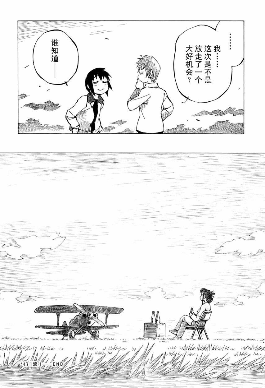 井崎的飞机韩漫全集-第06卷无删减无遮挡章节图片 