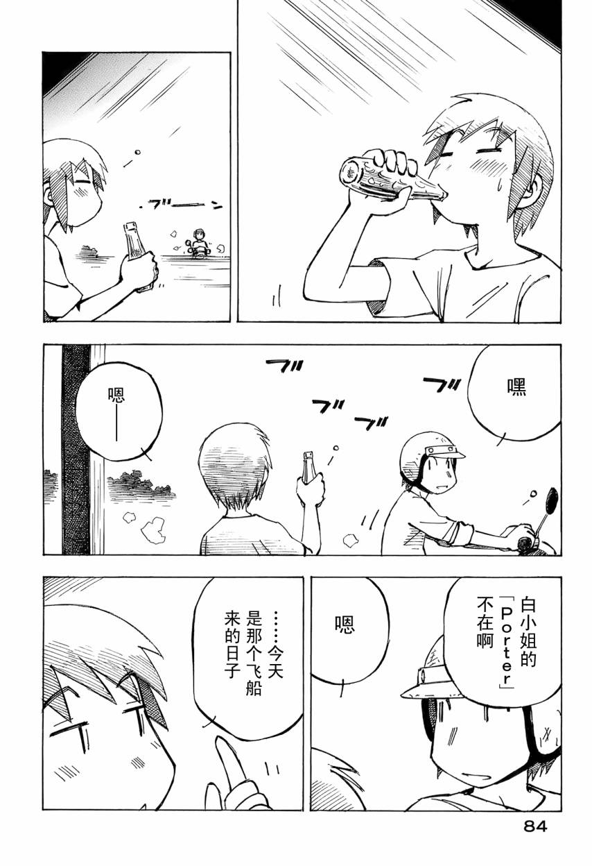 井崎的飞机韩漫全集-第06卷无删减无遮挡章节图片 