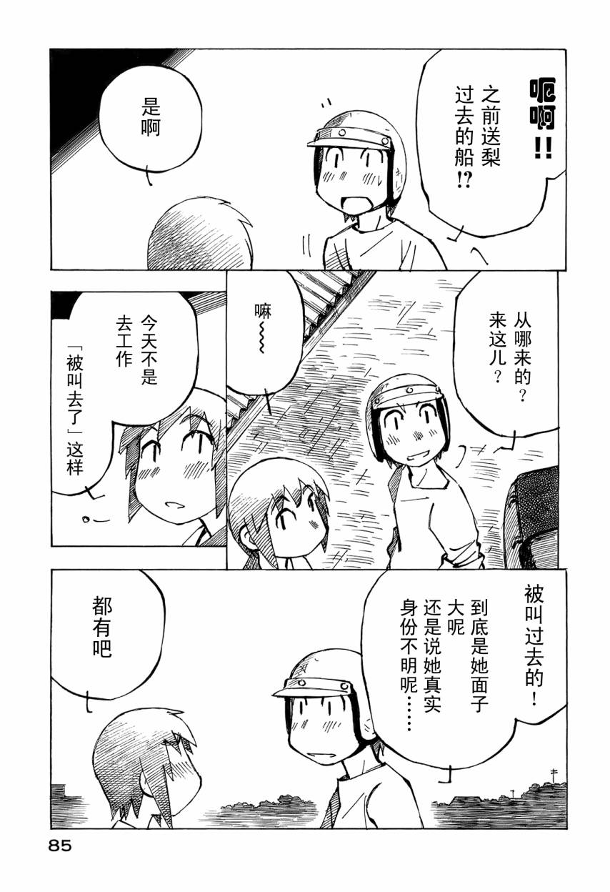 井崎的飞机韩漫全集-第06卷无删减无遮挡章节图片 