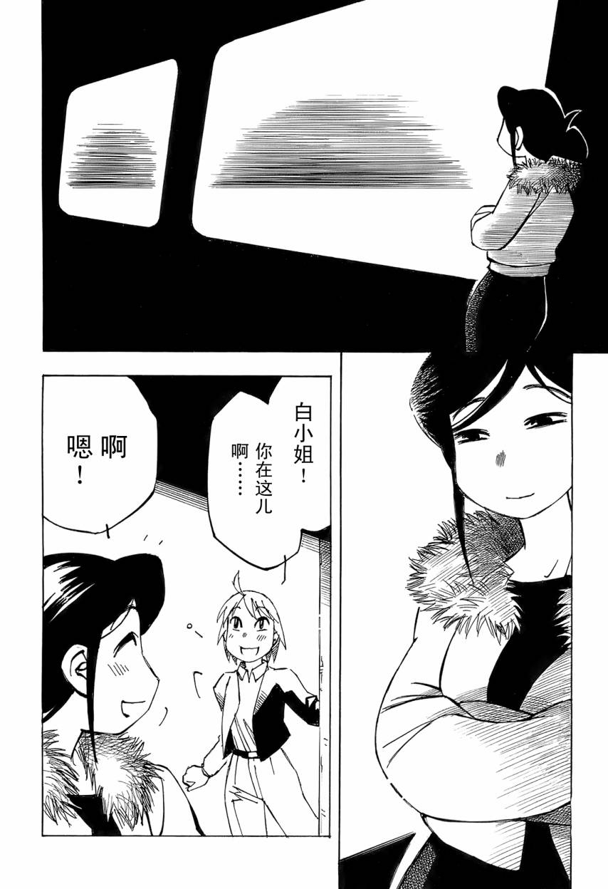 井崎的飞机韩漫全集-第06卷无删减无遮挡章节图片 