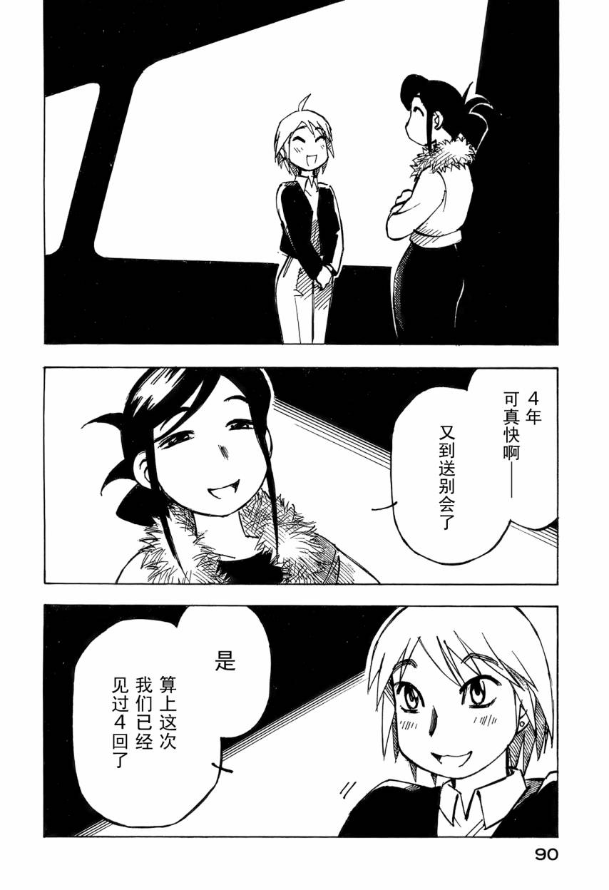 井崎的飞机韩漫全集-第06卷无删减无遮挡章节图片 