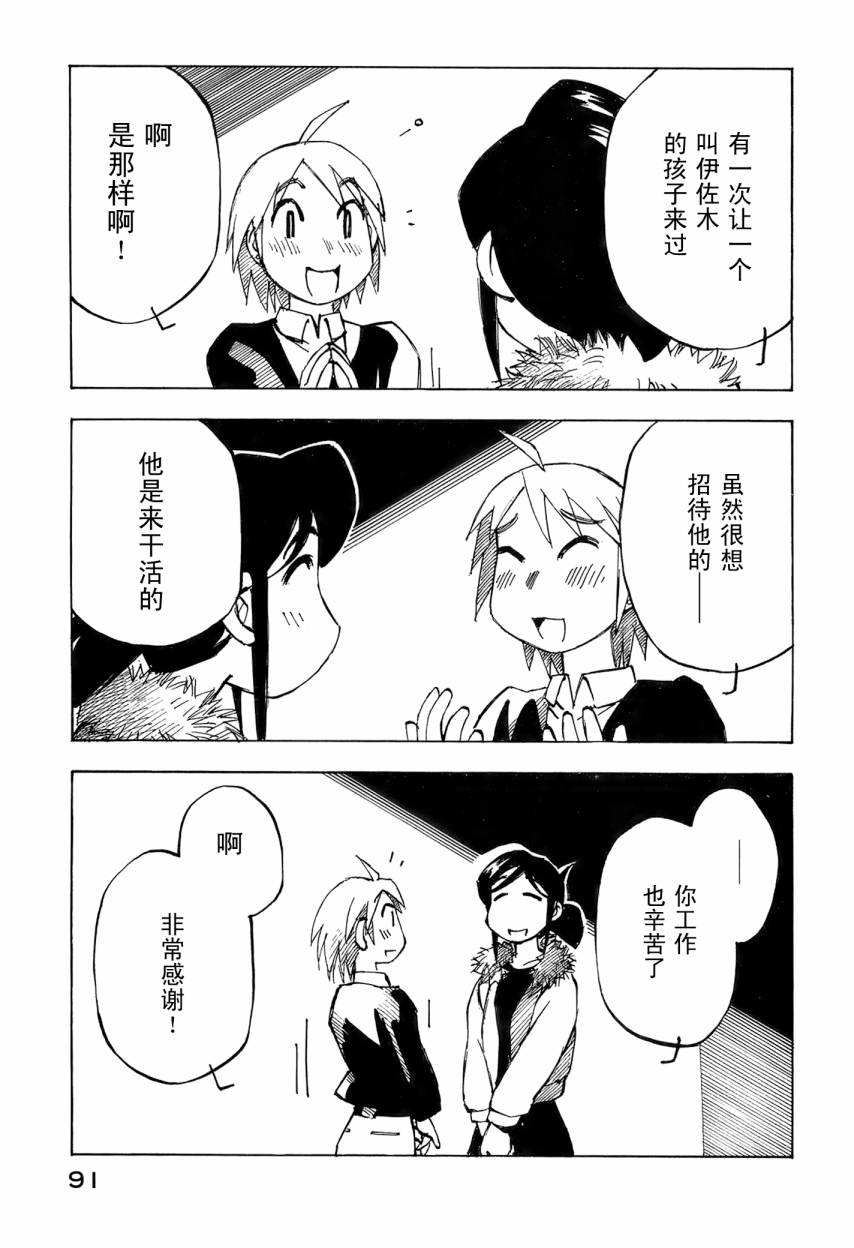 井崎的飞机韩漫全集-第06卷无删减无遮挡章节图片 