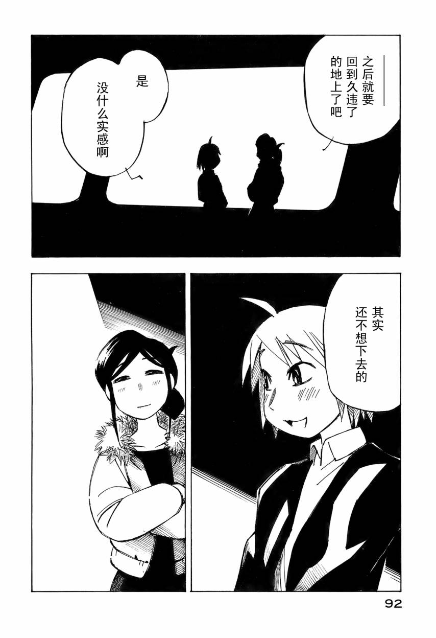 井崎的飞机韩漫全集-第06卷无删减无遮挡章节图片 