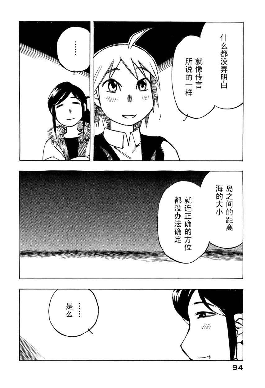 井崎的飞机韩漫全集-第06卷无删减无遮挡章节图片 