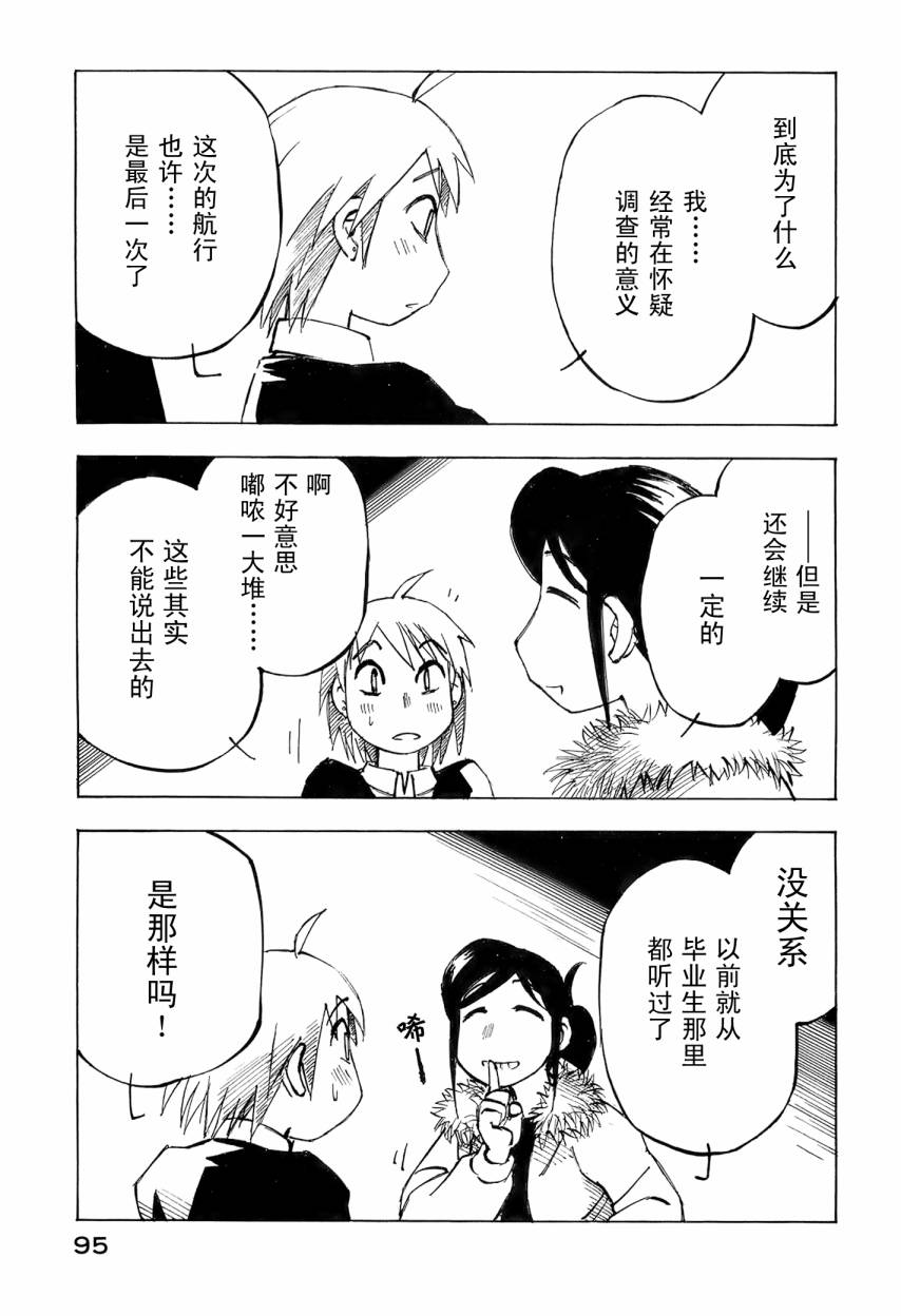 井崎的飞机韩漫全集-第06卷无删减无遮挡章节图片 