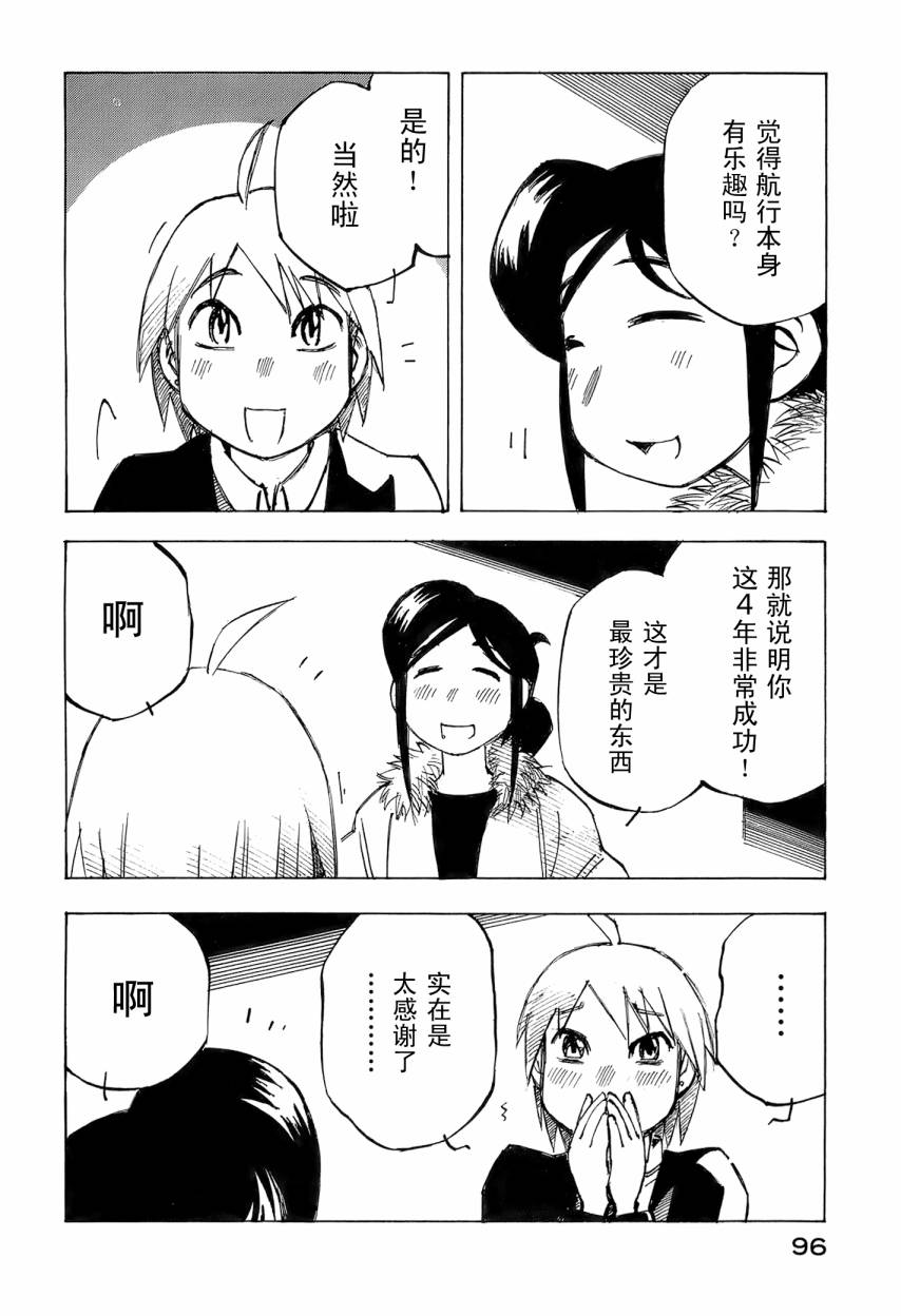 井崎的飞机韩漫全集-第06卷无删减无遮挡章节图片 