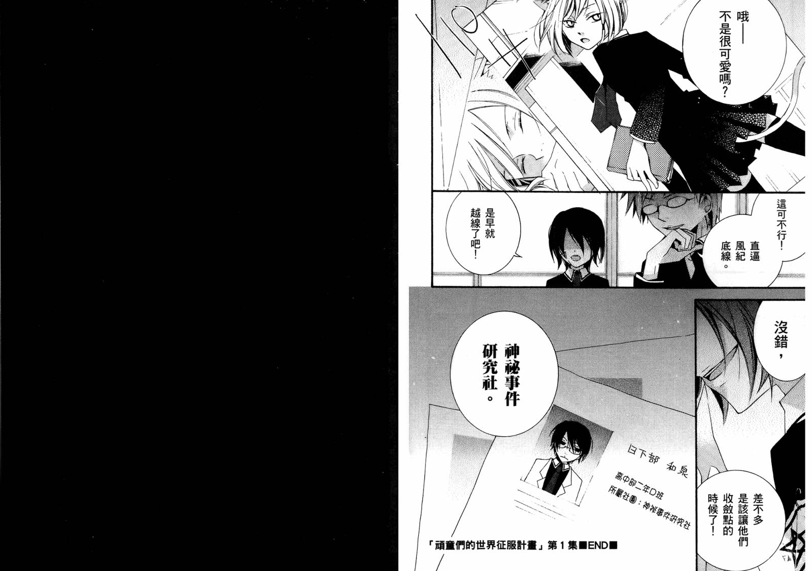 顽童们的世界征服计画韩漫全集-第01卷无删减无遮挡章节图片 