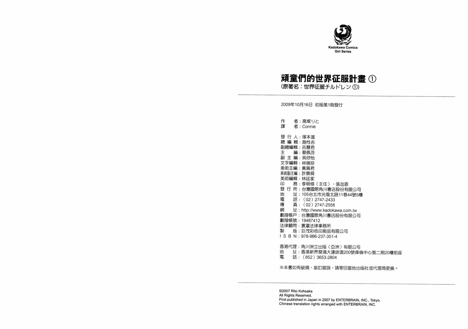 顽童们的世界征服计画韩漫全集-第01卷无删减无遮挡章节图片 