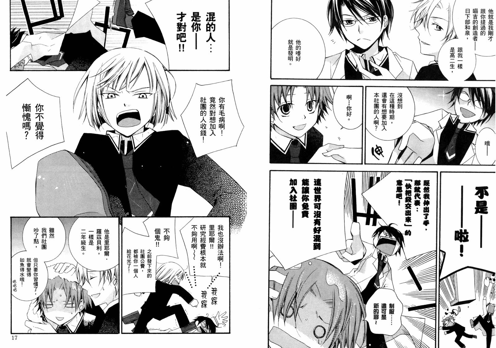 顽童们的世界征服计画韩漫全集-第01卷无删减无遮挡章节图片 