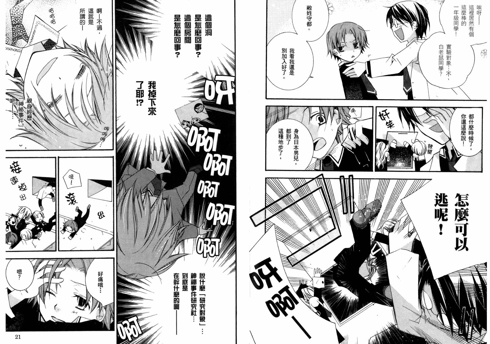 顽童们的世界征服计画韩漫全集-第01卷无删减无遮挡章节图片 
