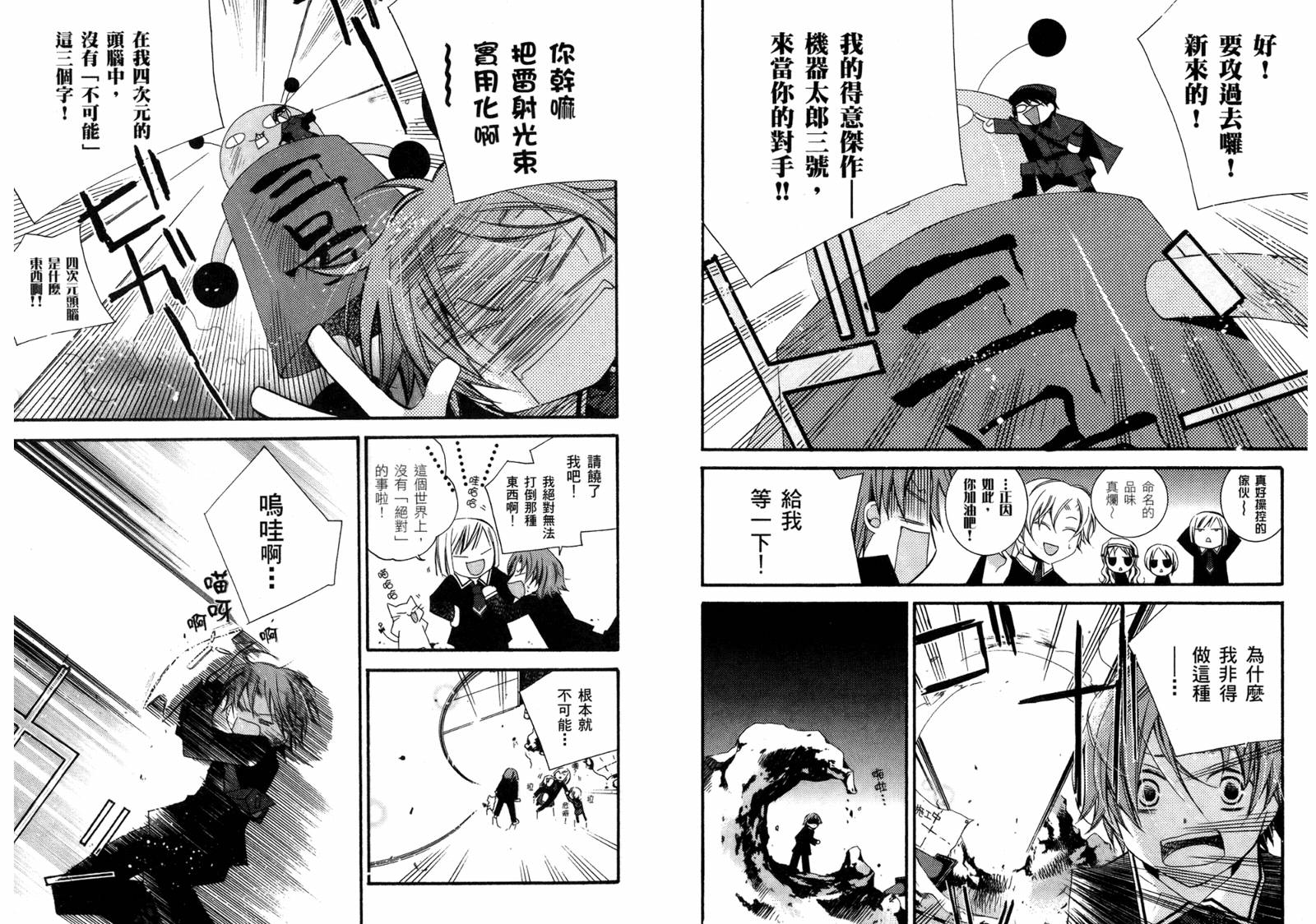 顽童们的世界征服计画韩漫全集-第01卷无删减无遮挡章节图片 
