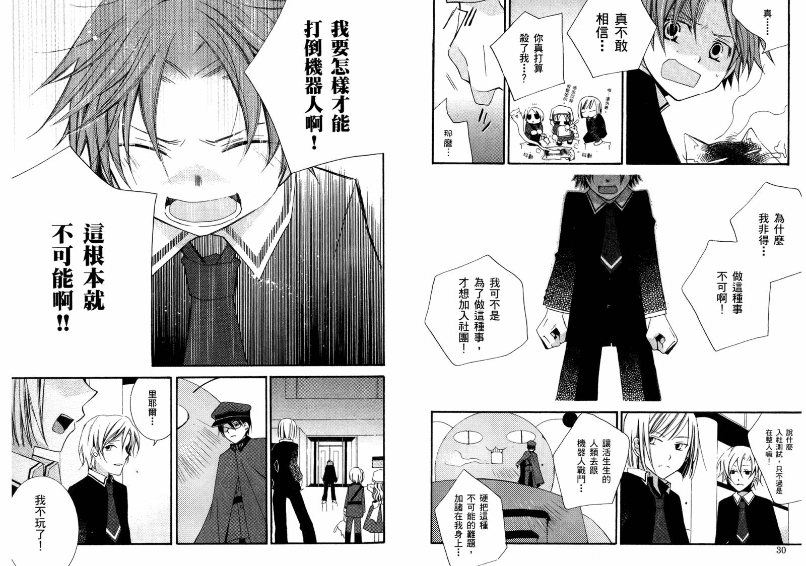 顽童们的世界征服计画韩漫全集-第01卷无删减无遮挡章节图片 