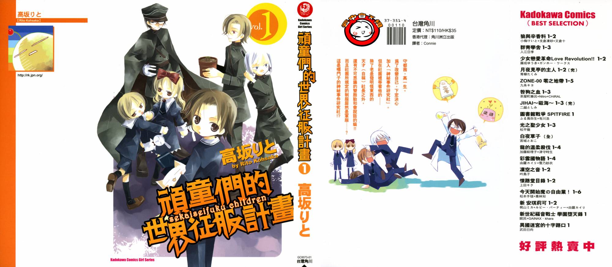 顽童们的世界征服计画韩漫全集-第01卷无删减无遮挡章节图片 