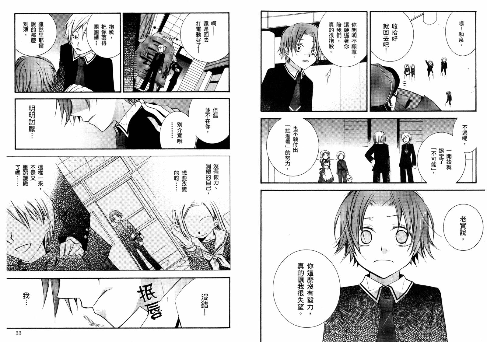 顽童们的世界征服计画韩漫全集-第01卷无删减无遮挡章节图片 