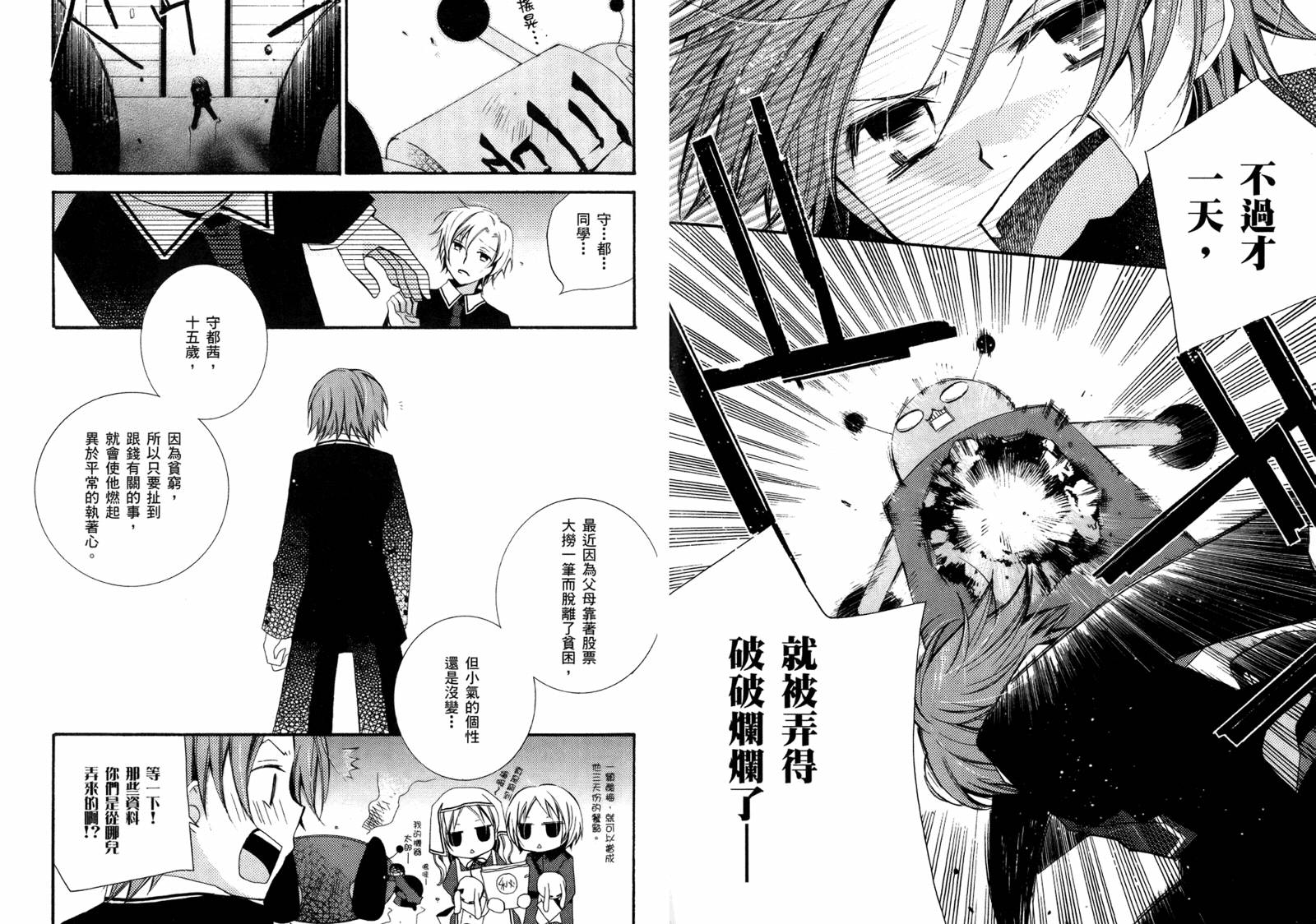 顽童们的世界征服计画韩漫全集-第01卷无删减无遮挡章节图片 