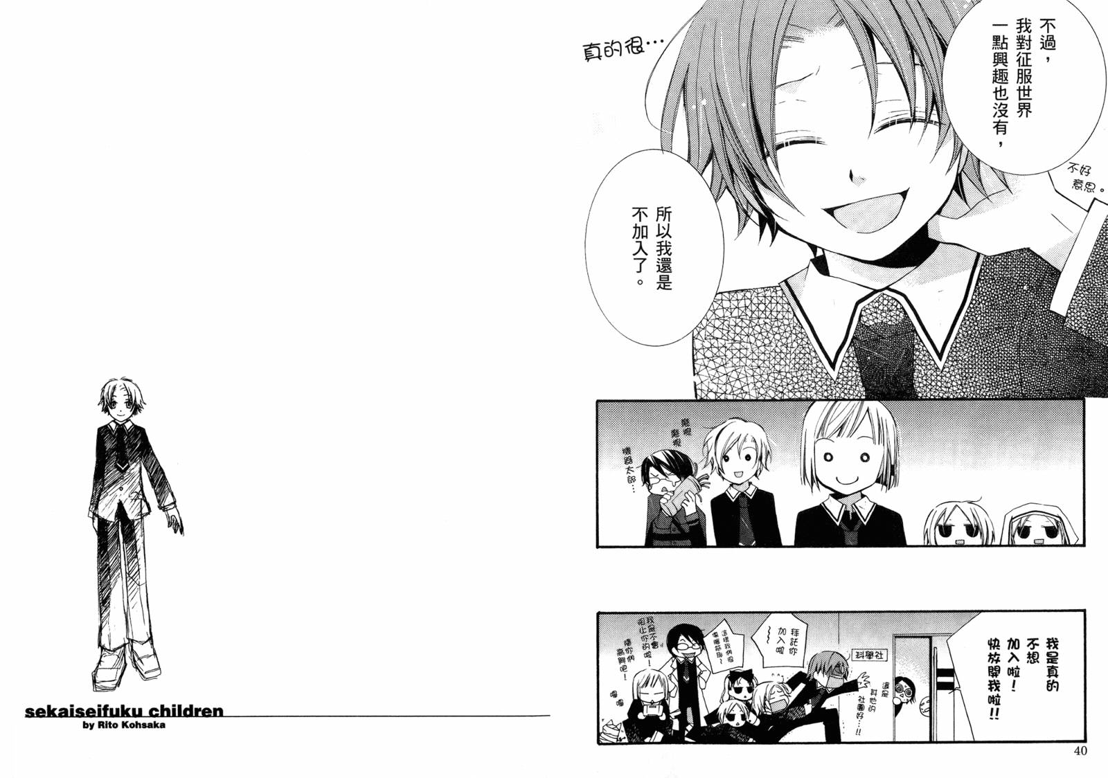 顽童们的世界征服计画韩漫全集-第01卷无删减无遮挡章节图片 