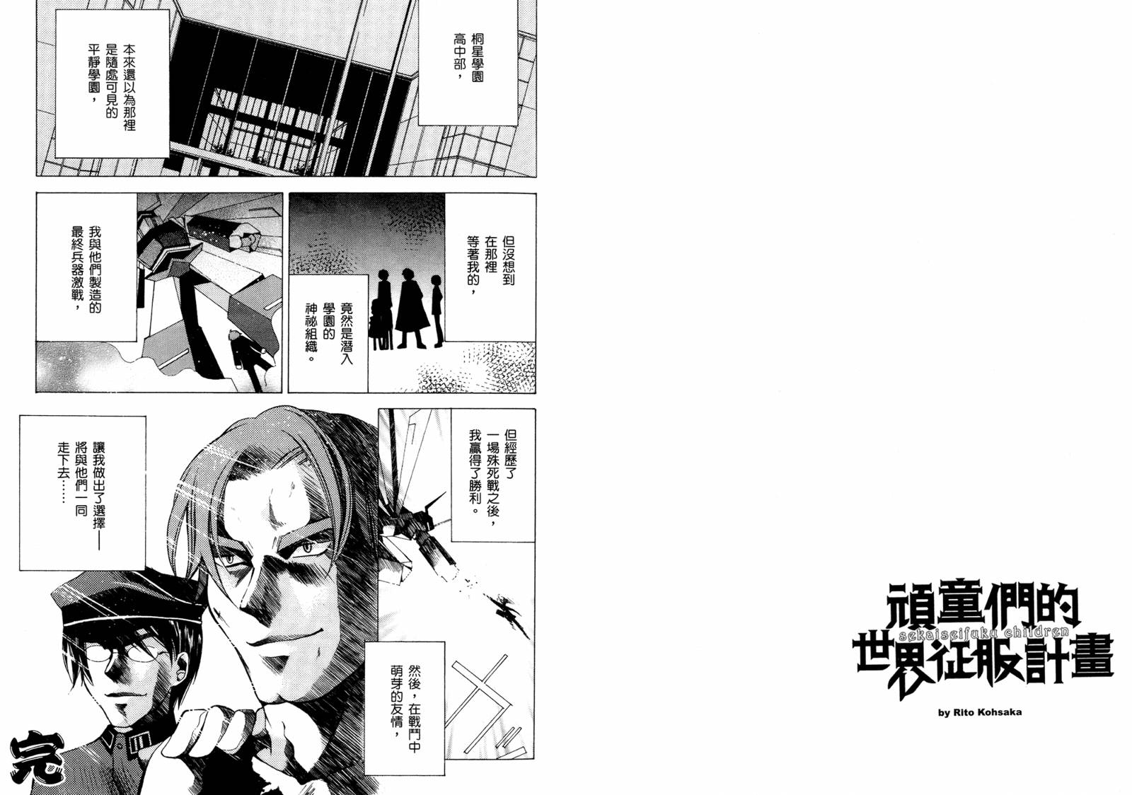 顽童们的世界征服计画韩漫全集-第01卷无删减无遮挡章节图片 